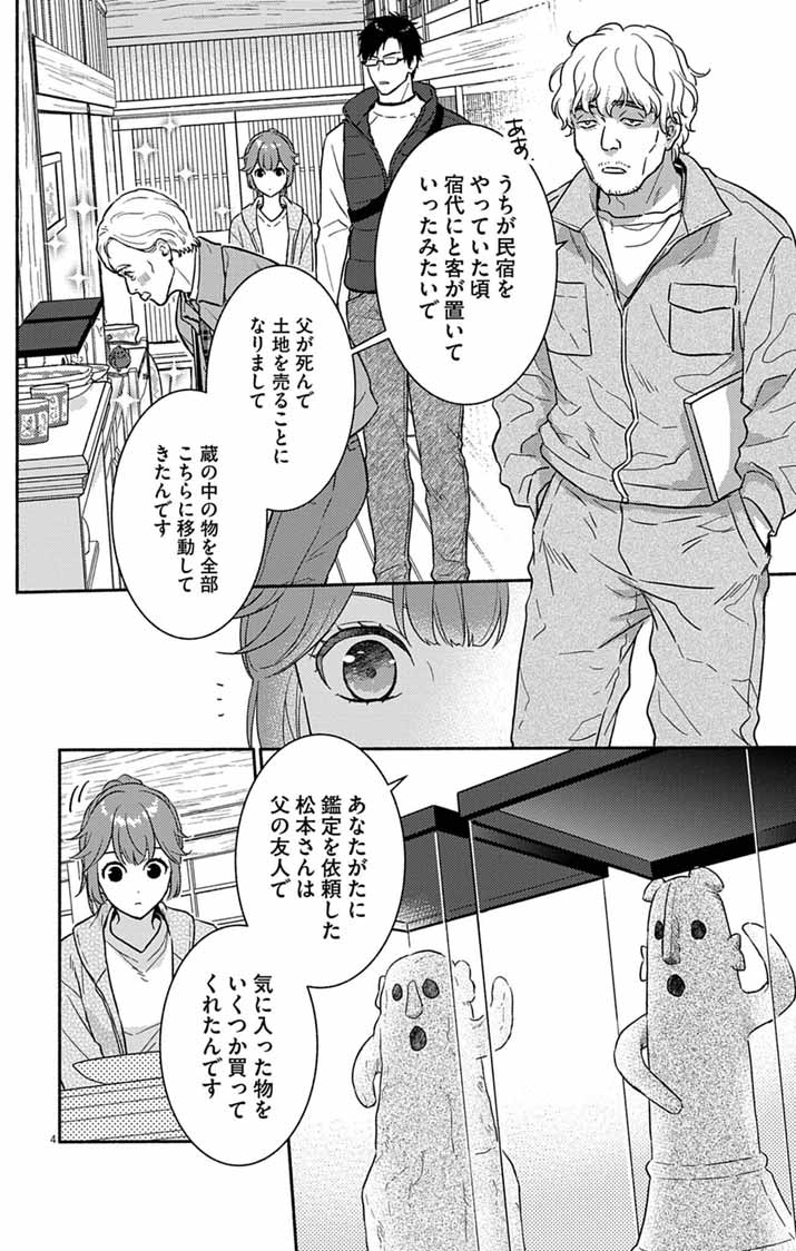 Nazotoki Iseki Hakkutsubu - Chapter 11 - Page 4