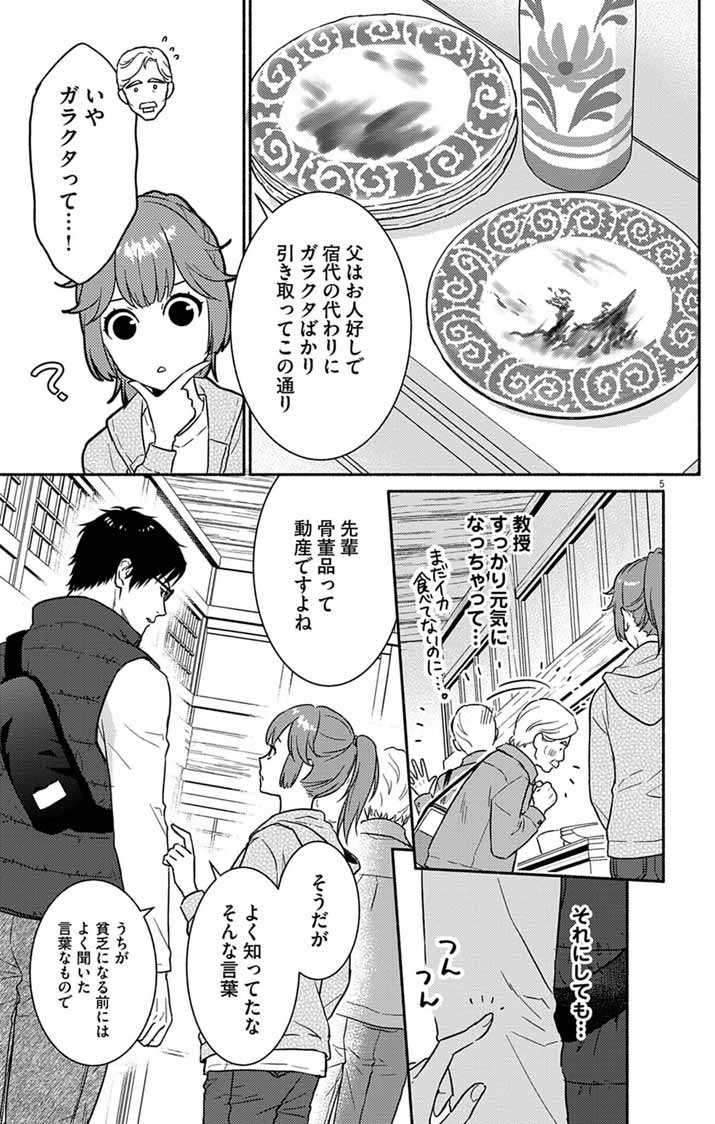 Nazotoki Iseki Hakkutsubu - Chapter 11 - Page 5