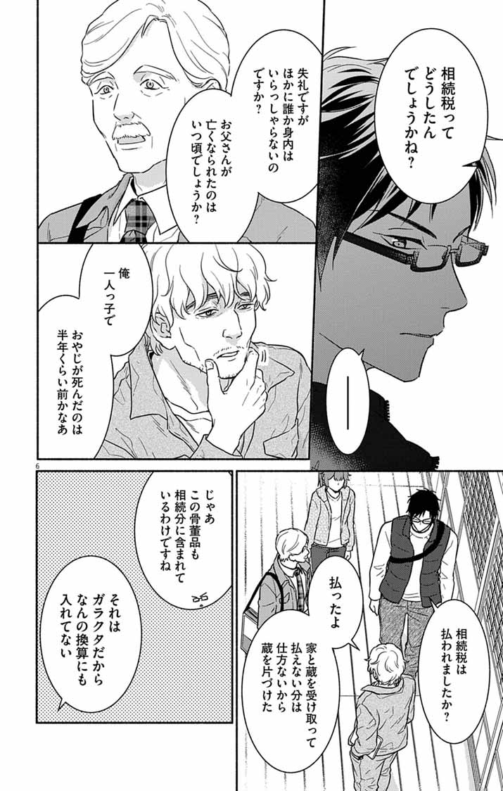 Nazotoki Iseki Hakkutsubu - Chapter 11 - Page 6