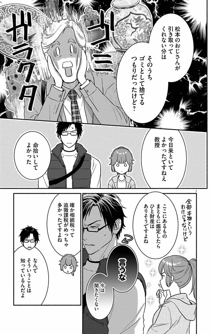 Nazotoki Iseki Hakkutsubu - Chapter 11 - Page 7