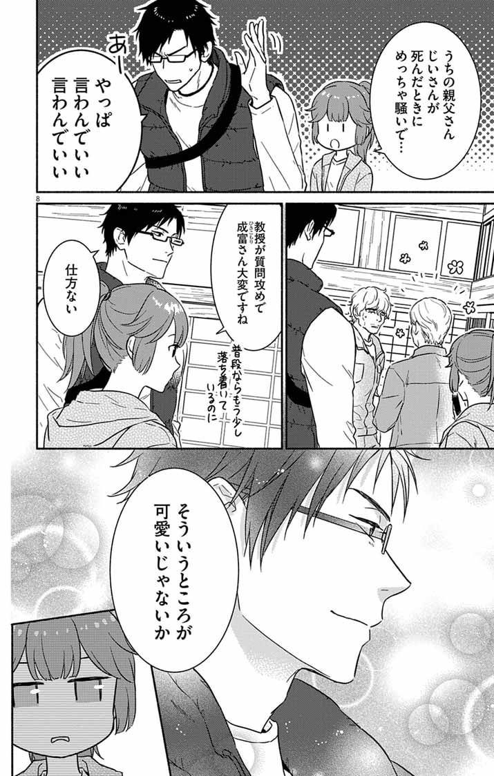 Nazotoki Iseki Hakkutsubu - Chapter 11 - Page 8