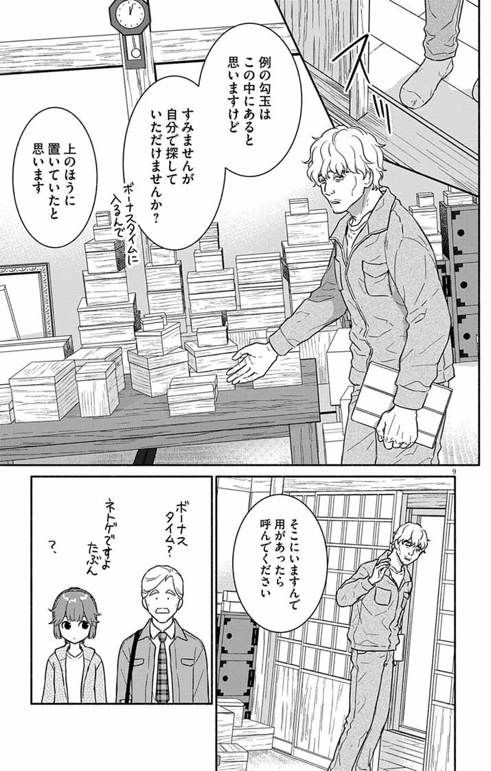 Nazotoki Iseki Hakkutsubu - Chapter 11 - Page 9