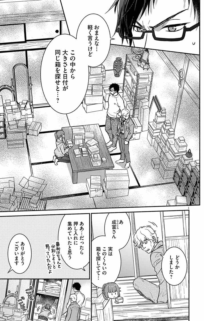 Nazotoki Iseki Hakkutsubu - Chapter 12 - Page 1