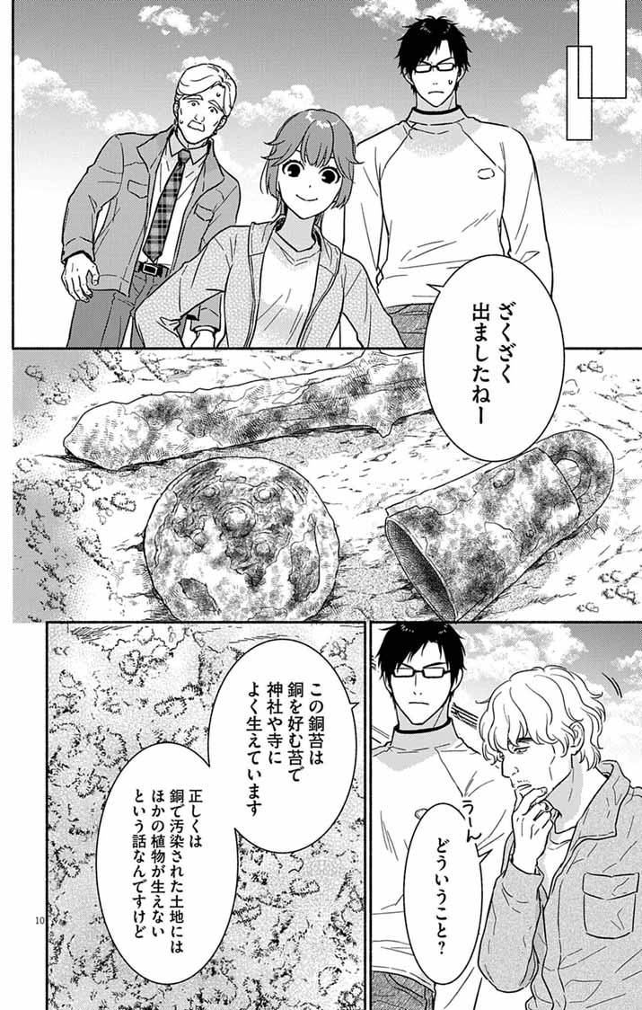 Nazotoki Iseki Hakkutsubu - Chapter 12 - Page 10