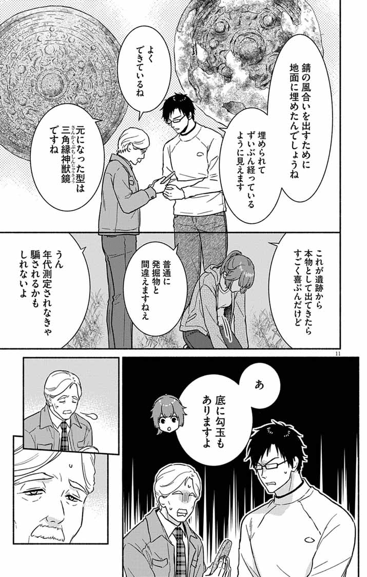 Nazotoki Iseki Hakkutsubu - Chapter 12 - Page 11