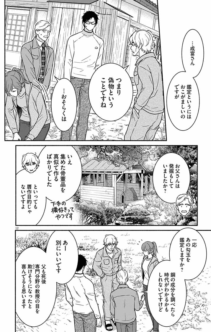 Nazotoki Iseki Hakkutsubu - Chapter 12 - Page 12