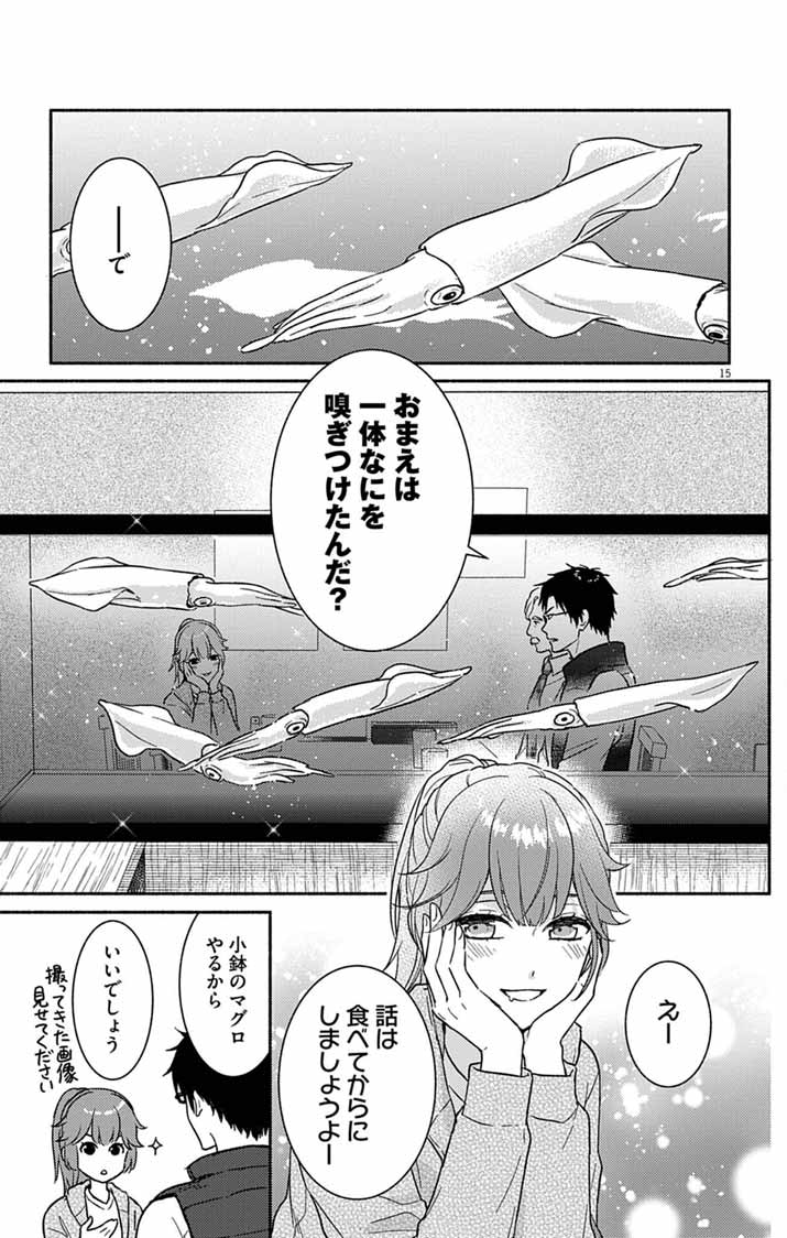 Nazotoki Iseki Hakkutsubu - Chapter 12 - Page 15