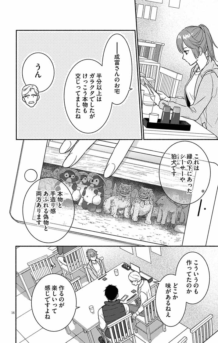 Nazotoki Iseki Hakkutsubu - Chapter 12 - Page 16