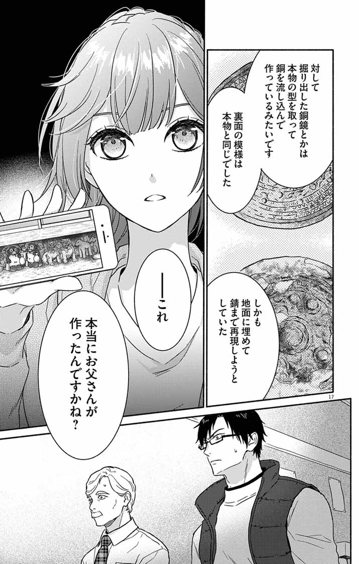 Nazotoki Iseki Hakkutsubu - Chapter 12 - Page 17