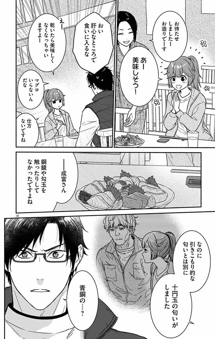Nazotoki Iseki Hakkutsubu - Chapter 12 - Page 18