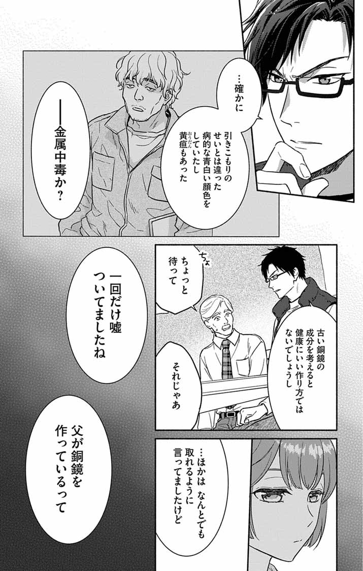 Nazotoki Iseki Hakkutsubu - Chapter 12 - Page 19