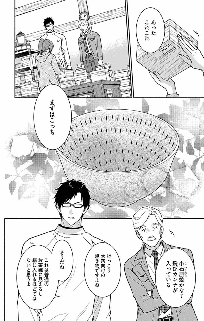 Nazotoki Iseki Hakkutsubu - Chapter 12 - Page 2