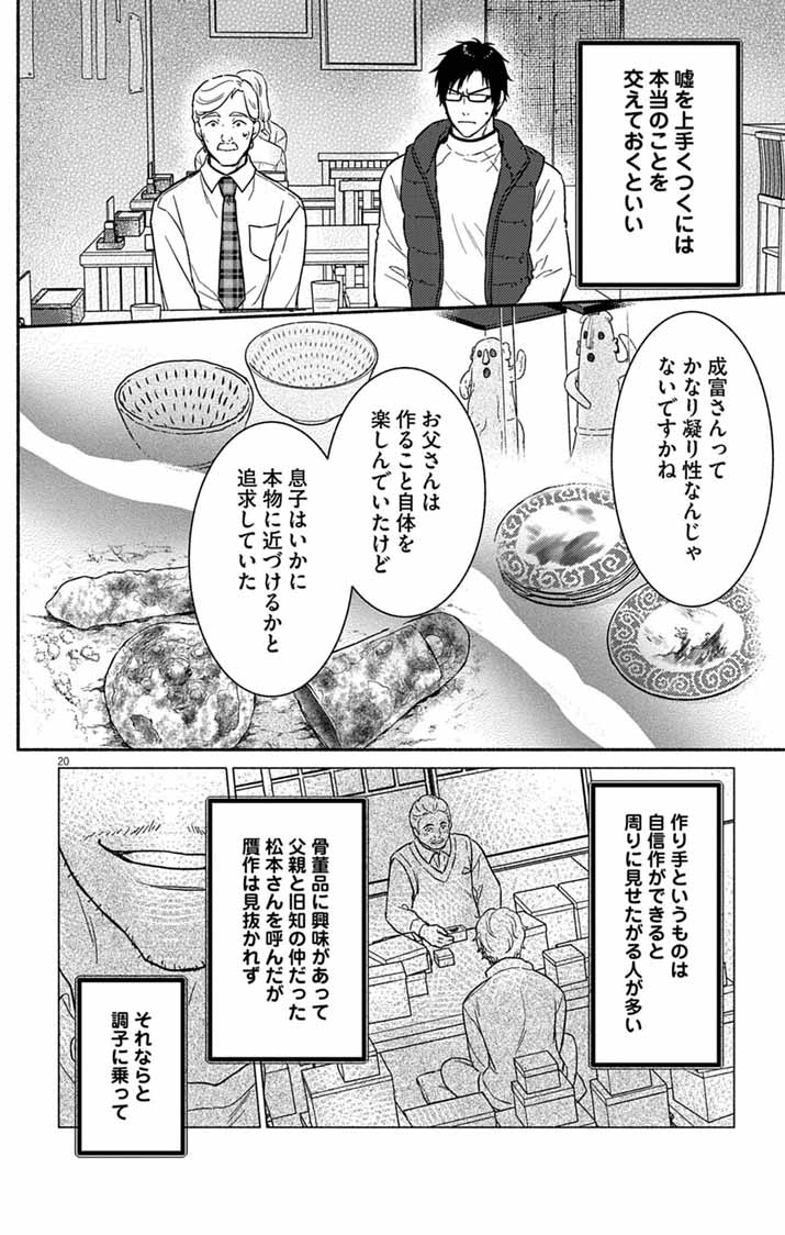 Nazotoki Iseki Hakkutsubu - Chapter 12 - Page 20