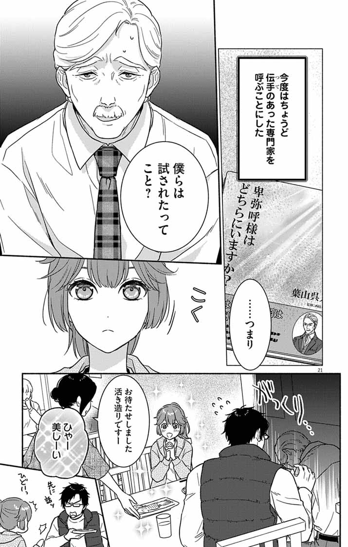 Nazotoki Iseki Hakkutsubu - Chapter 12 - Page 21