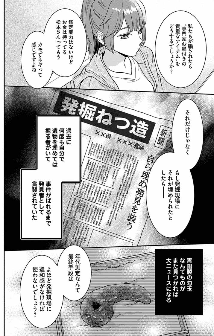 Nazotoki Iseki Hakkutsubu - Chapter 12 - Page 22
