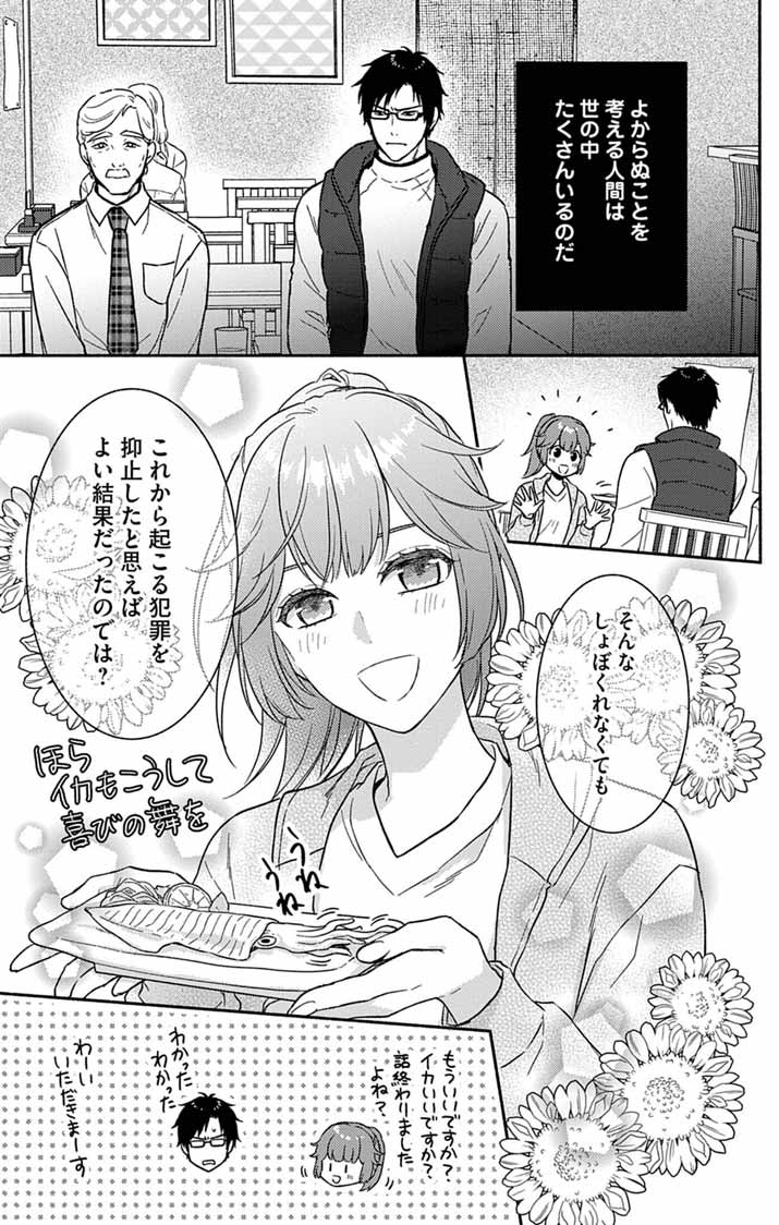 Nazotoki Iseki Hakkutsubu - Chapter 12 - Page 23