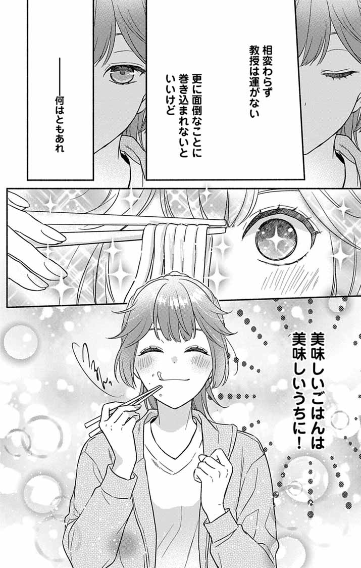 Nazotoki Iseki Hakkutsubu - Chapter 12 - Page 24