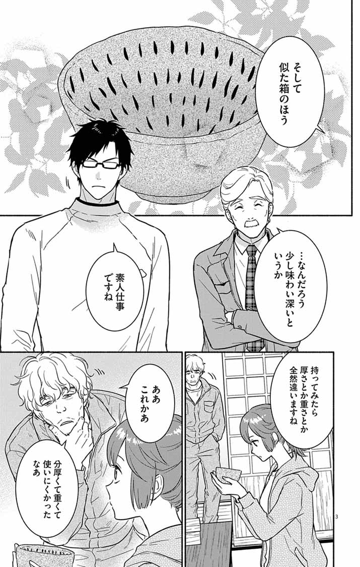 Nazotoki Iseki Hakkutsubu - Chapter 12 - Page 3