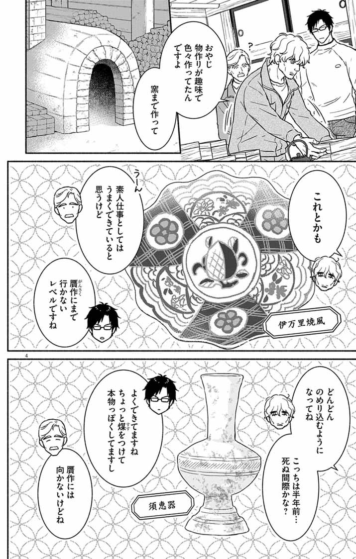 Nazotoki Iseki Hakkutsubu - Chapter 12 - Page 4