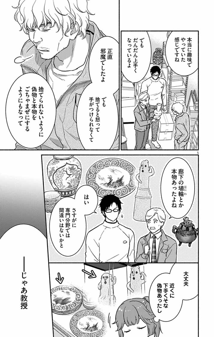 Nazotoki Iseki Hakkutsubu - Chapter 12 - Page 5