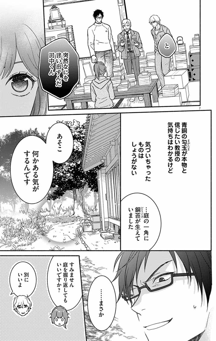 Nazotoki Iseki Hakkutsubu - Chapter 12 - Page 7