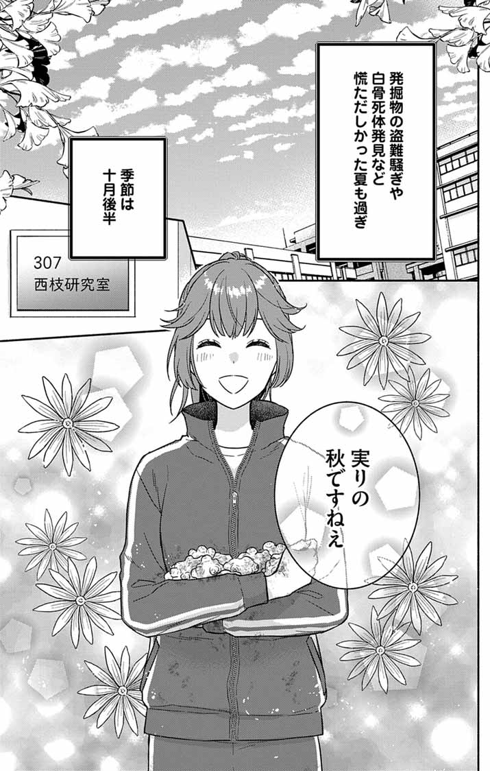 Nazotoki Iseki Hakkutsubu - Chapter 13 - Page 1