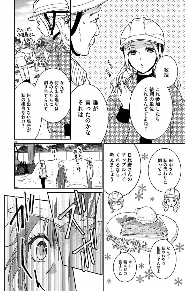 Nazotoki Iseki Hakkutsubu - Chapter 13 - Page 10