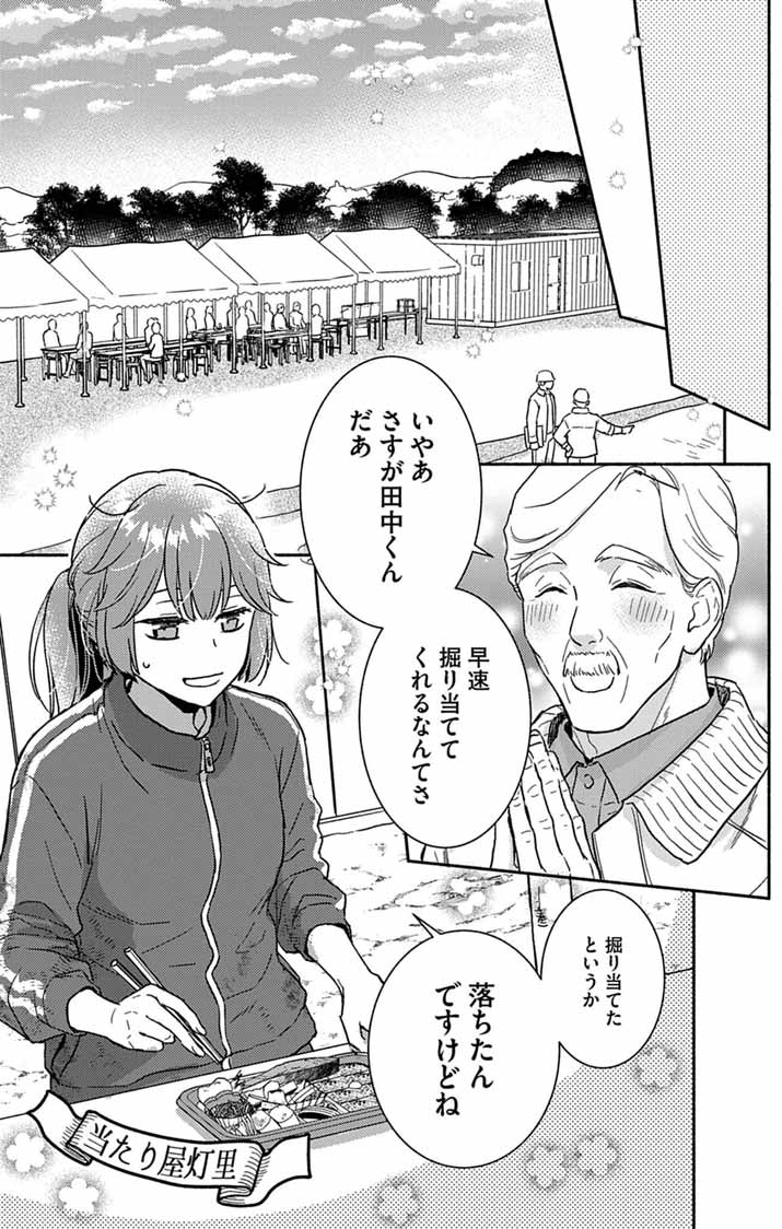 Nazotoki Iseki Hakkutsubu - Chapter 13 - Page 13