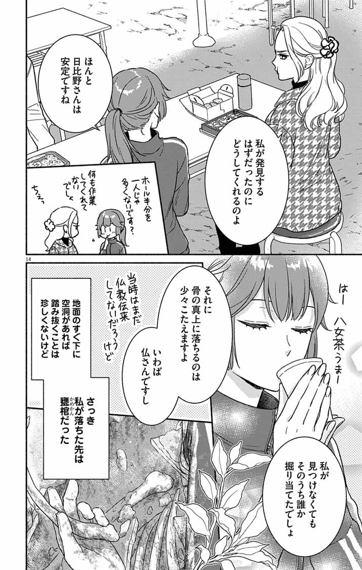 Nazotoki Iseki Hakkutsubu - Chapter 13 - Page 14
