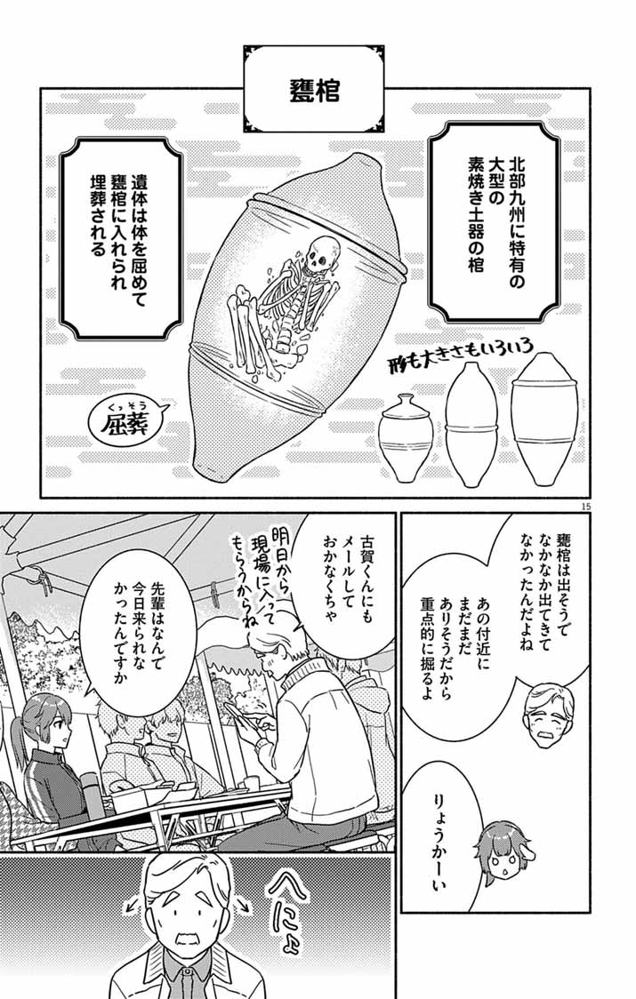 Nazotoki Iseki Hakkutsubu - Chapter 13 - Page 15