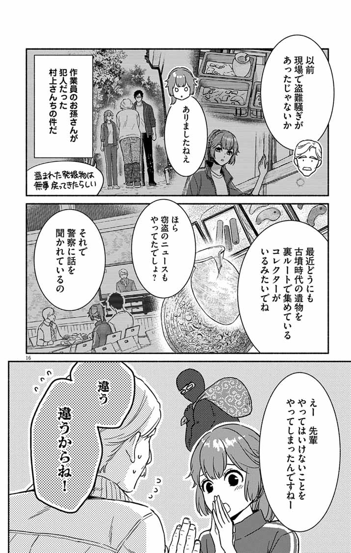 Nazotoki Iseki Hakkutsubu - Chapter 13 - Page 16