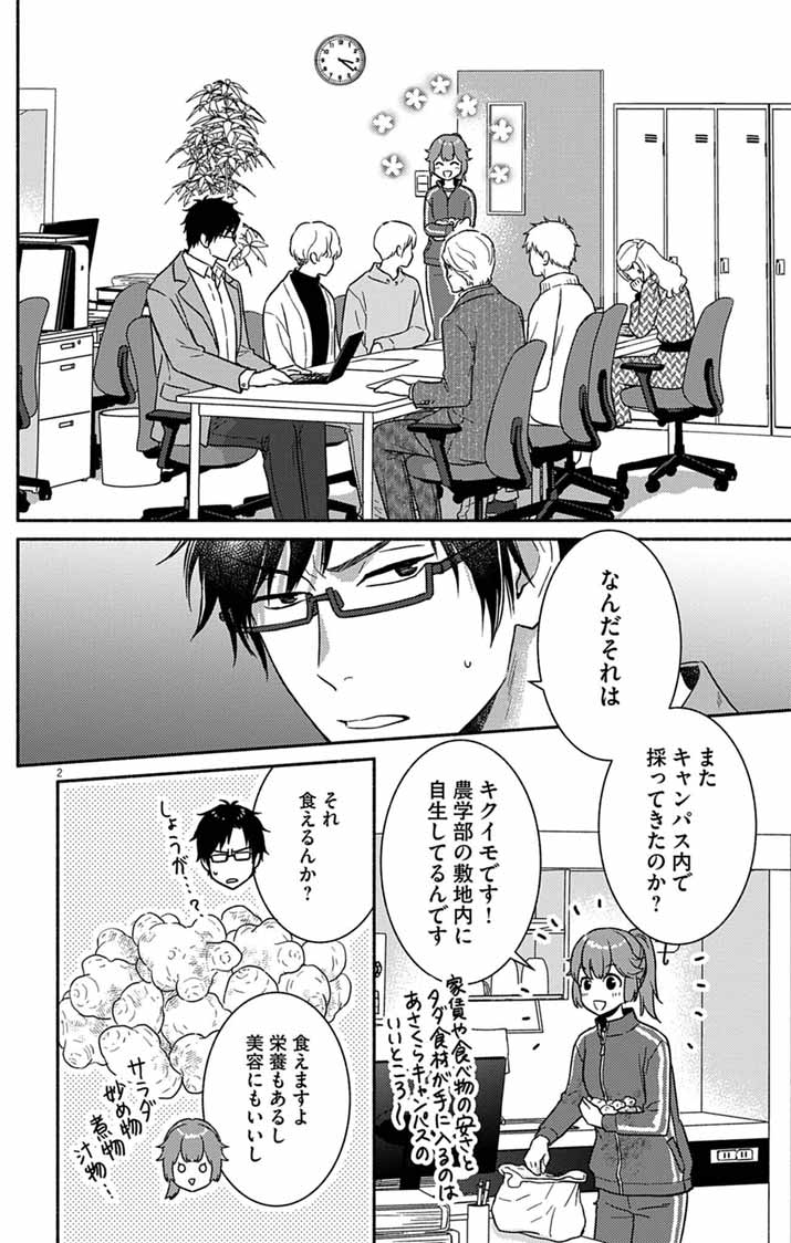 Nazotoki Iseki Hakkutsubu - Chapter 13 - Page 2