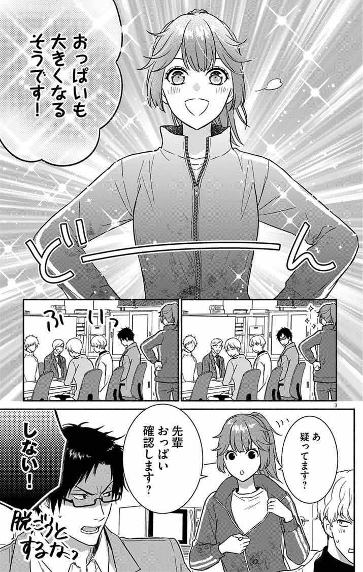 Nazotoki Iseki Hakkutsubu - Chapter 13 - Page 3