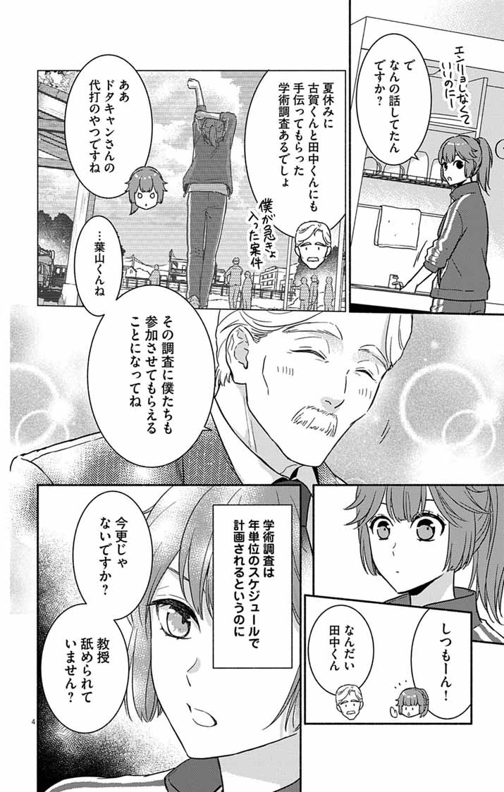 Nazotoki Iseki Hakkutsubu - Chapter 13 - Page 4