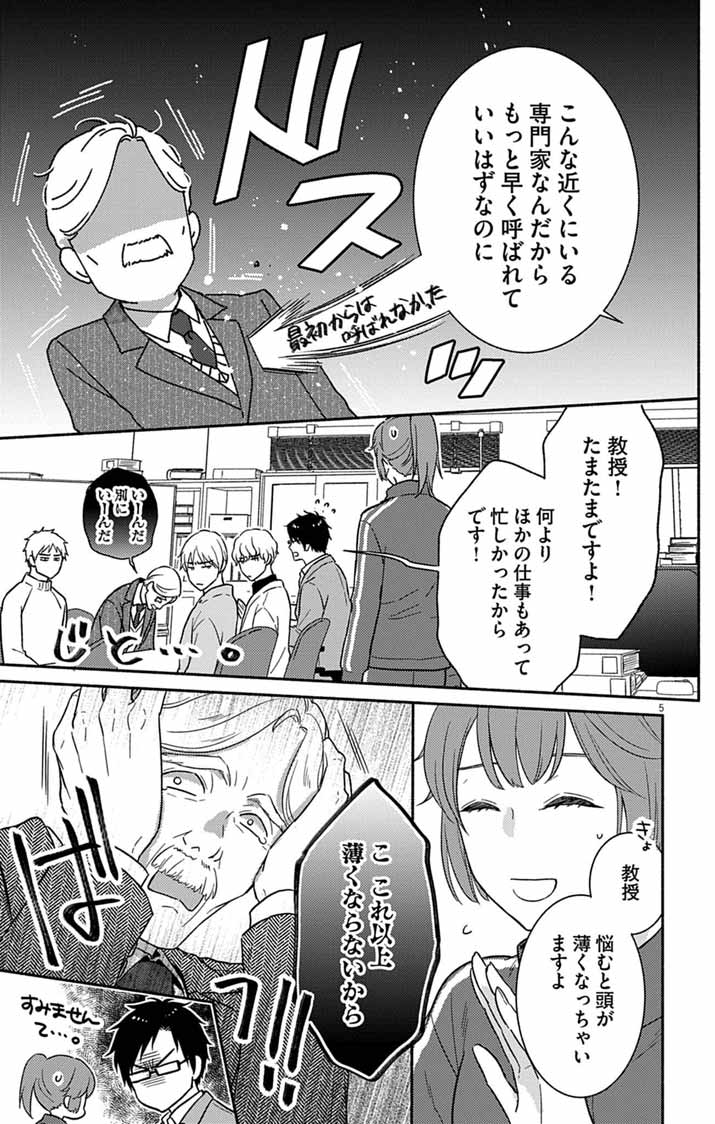 Nazotoki Iseki Hakkutsubu - Chapter 13 - Page 5