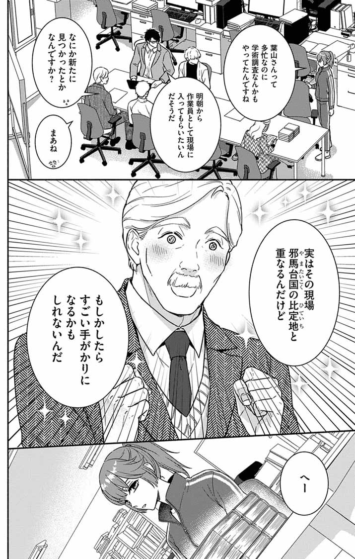Nazotoki Iseki Hakkutsubu - Chapter 13 - Page 6