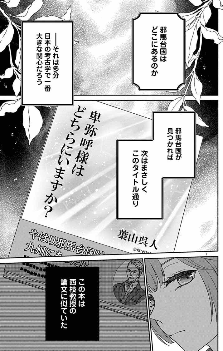 Nazotoki Iseki Hakkutsubu - Chapter 13 - Page 7