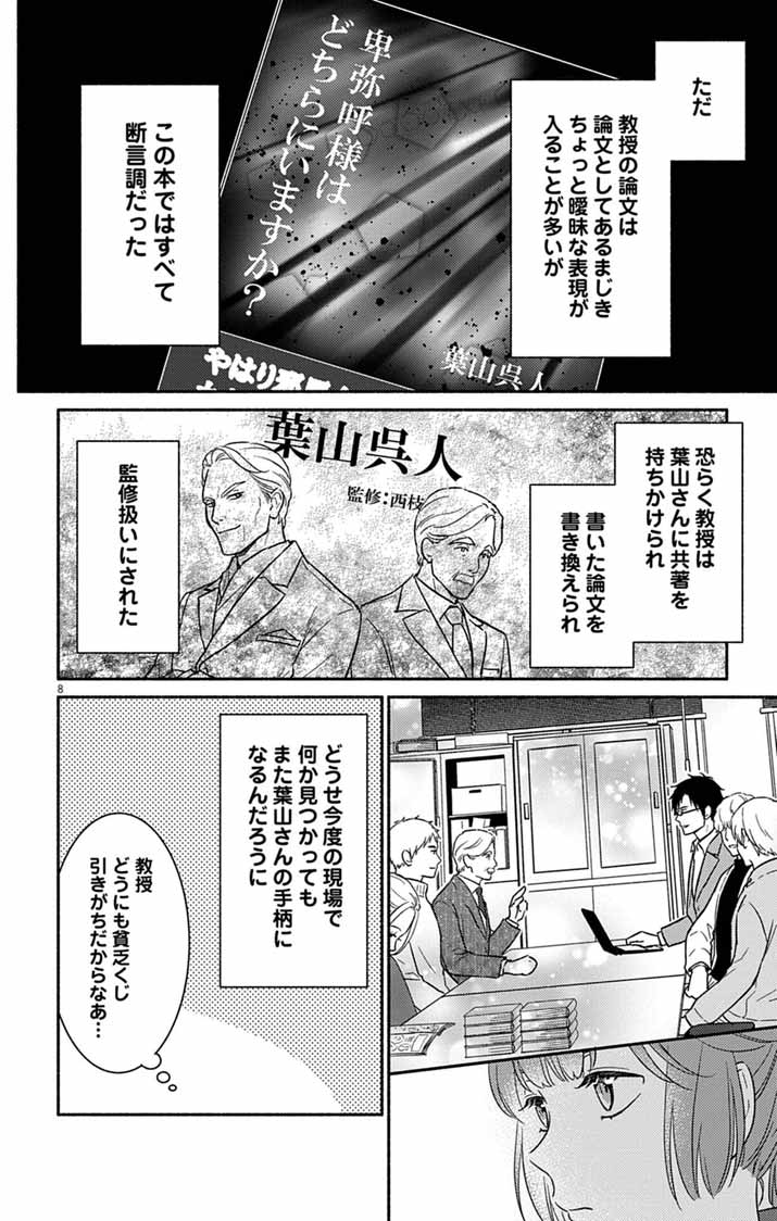 Nazotoki Iseki Hakkutsubu - Chapter 13 - Page 8