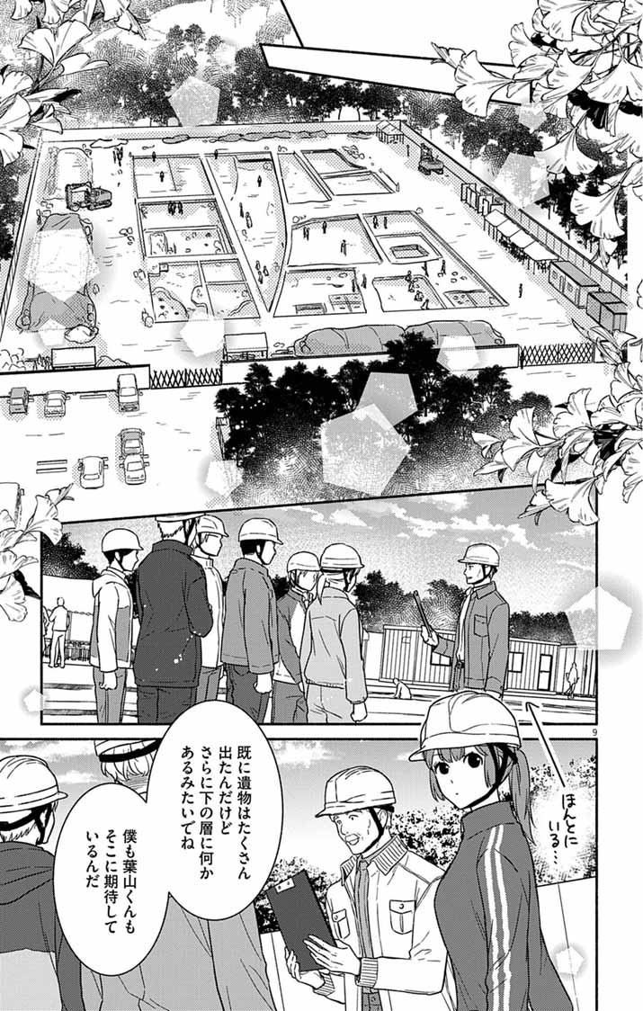Nazotoki Iseki Hakkutsubu - Chapter 13 - Page 9