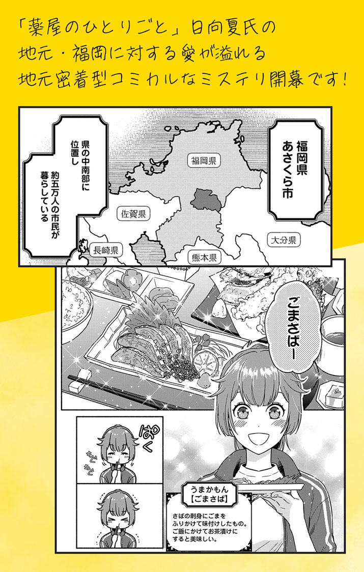 Nazotoki Iseki Hakkutsubu - Chapter 14.5 - Page 2