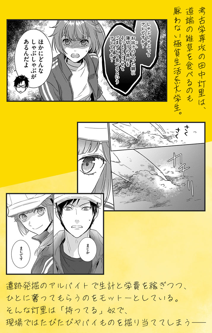 Nazotoki Iseki Hakkutsubu - Chapter 14.5 - Page 3