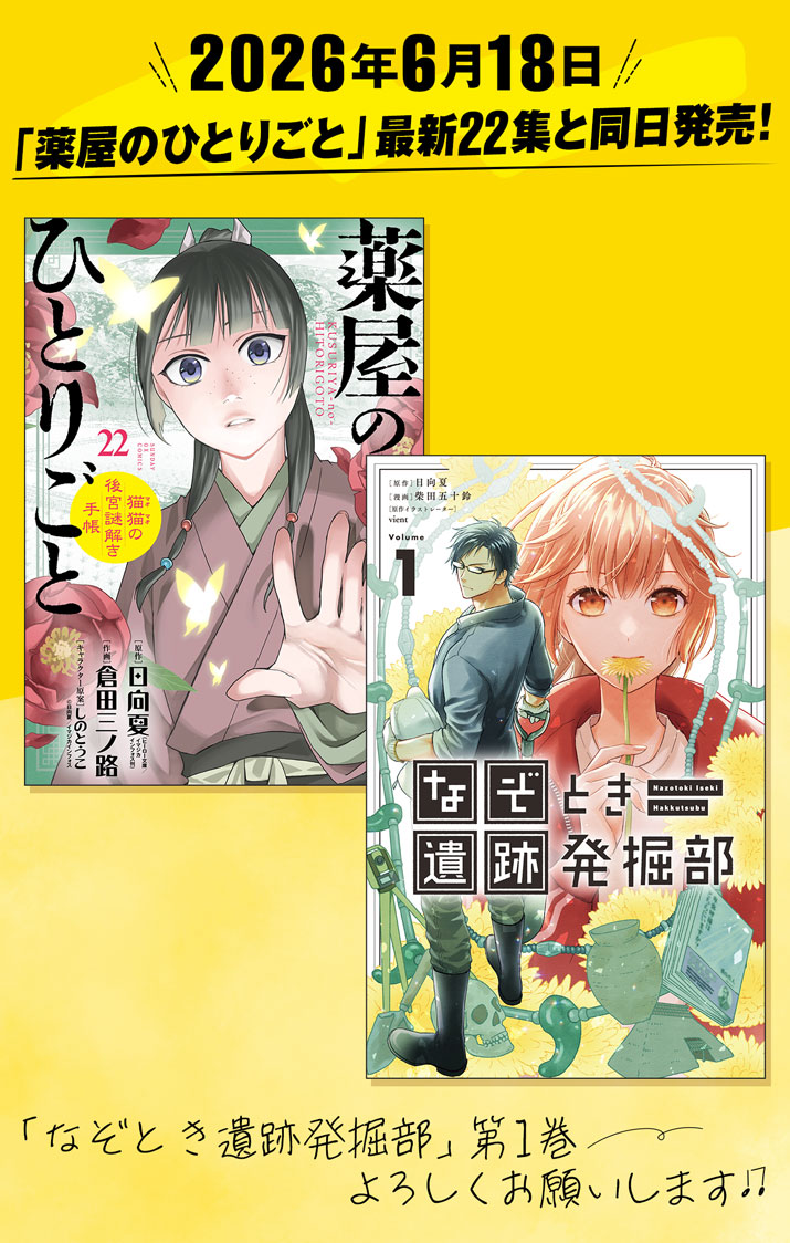 Nazotoki Iseki Hakkutsubu - Chapter 14.5 - Page 5