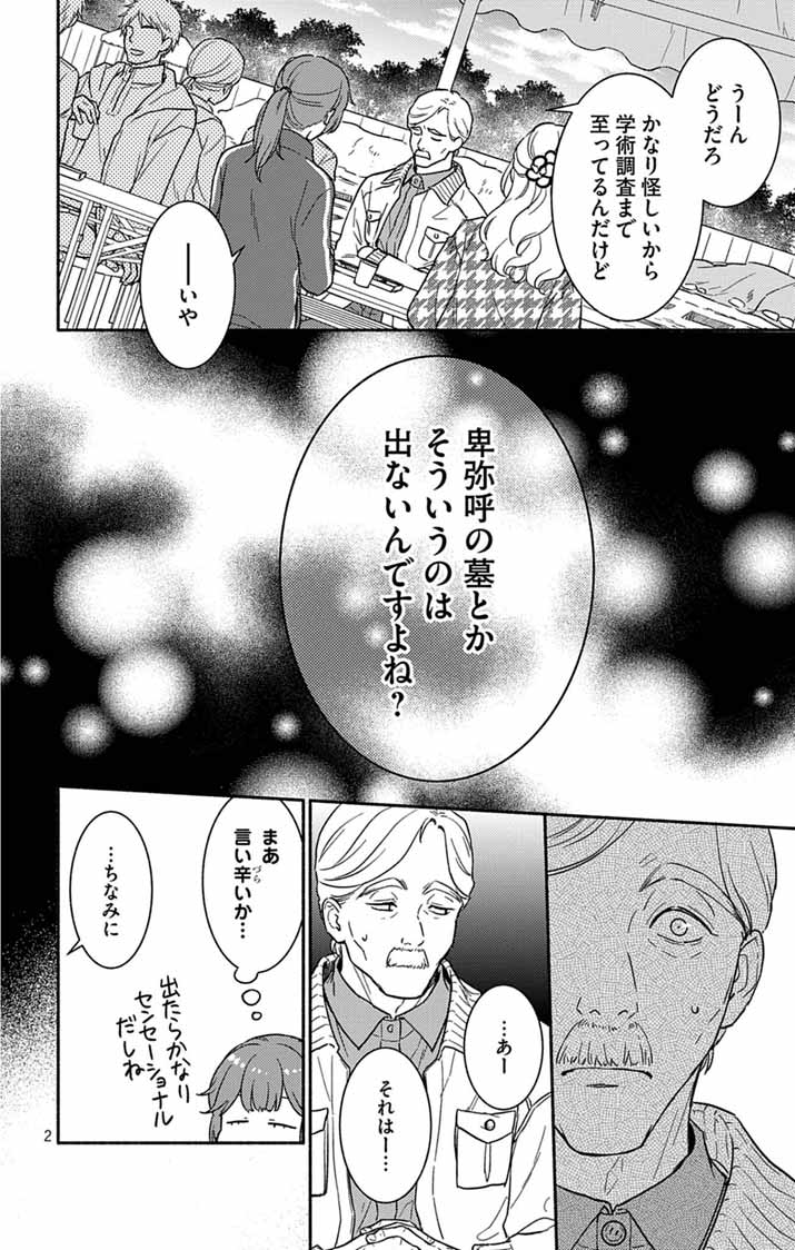 Nazotoki Iseki Hakkutsubu - Chapter 14 - Page 1