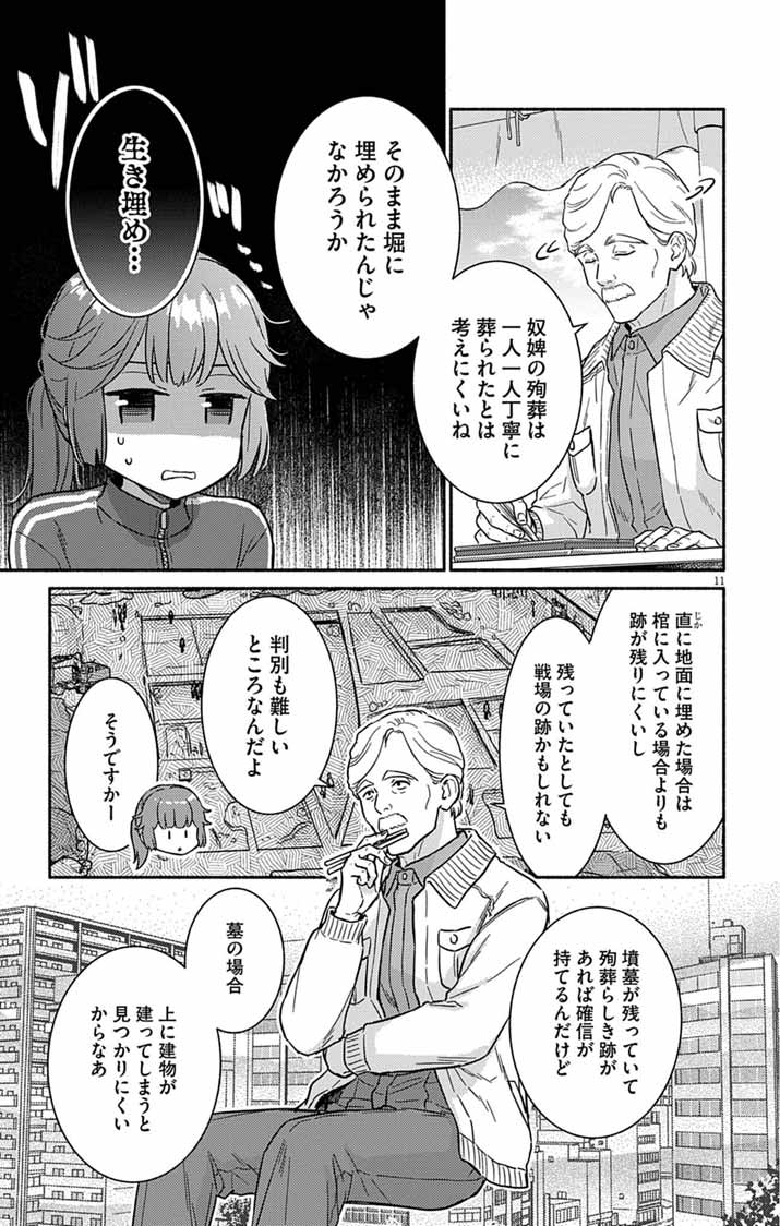 Nazotoki Iseki Hakkutsubu - Chapter 14 - Page 10