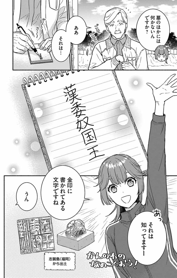 Nazotoki Iseki Hakkutsubu - Chapter 14 - Page 11