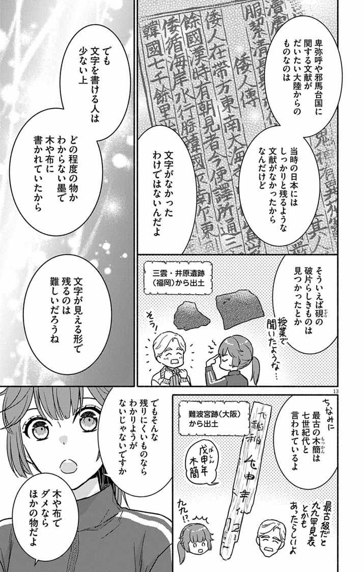 Nazotoki Iseki Hakkutsubu - Chapter 14 - Page 12