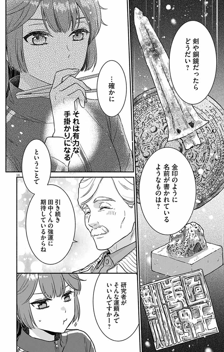 Nazotoki Iseki Hakkutsubu - Chapter 14 - Page 13
