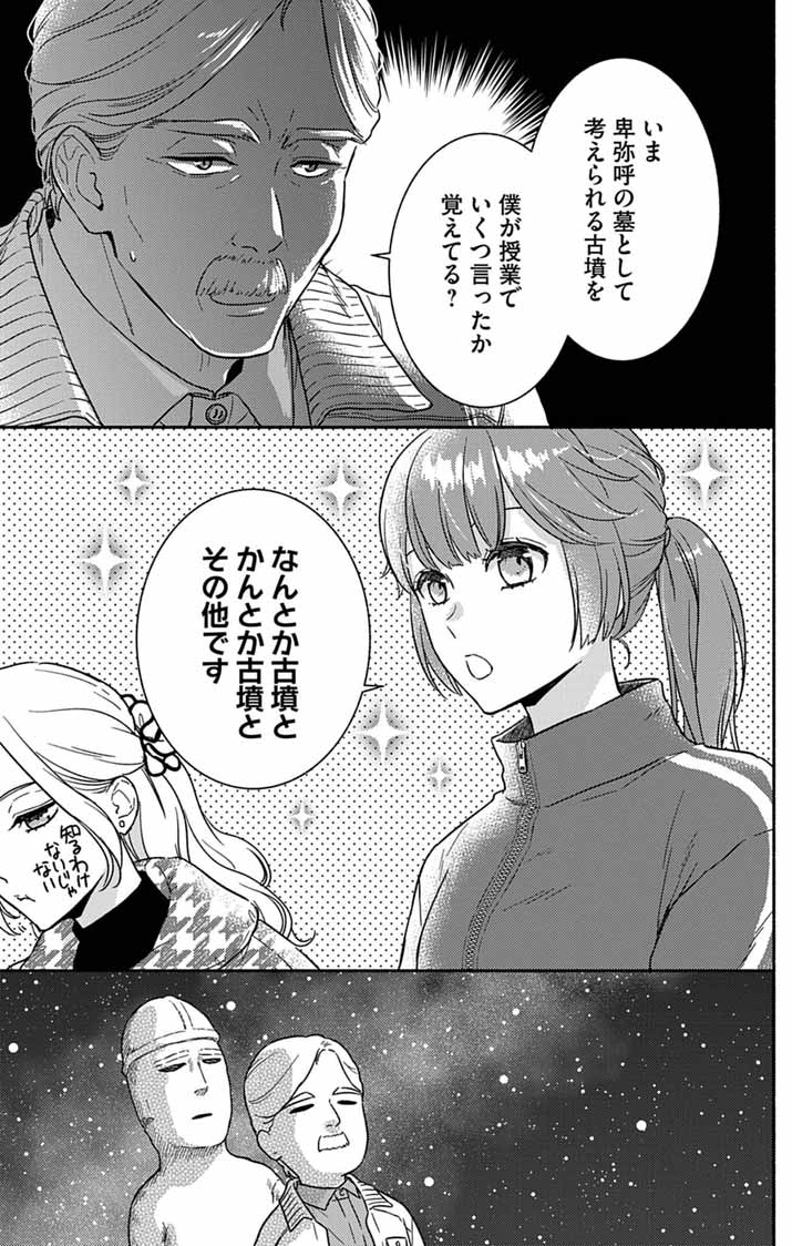 Nazotoki Iseki Hakkutsubu - Chapter 14 - Page 2