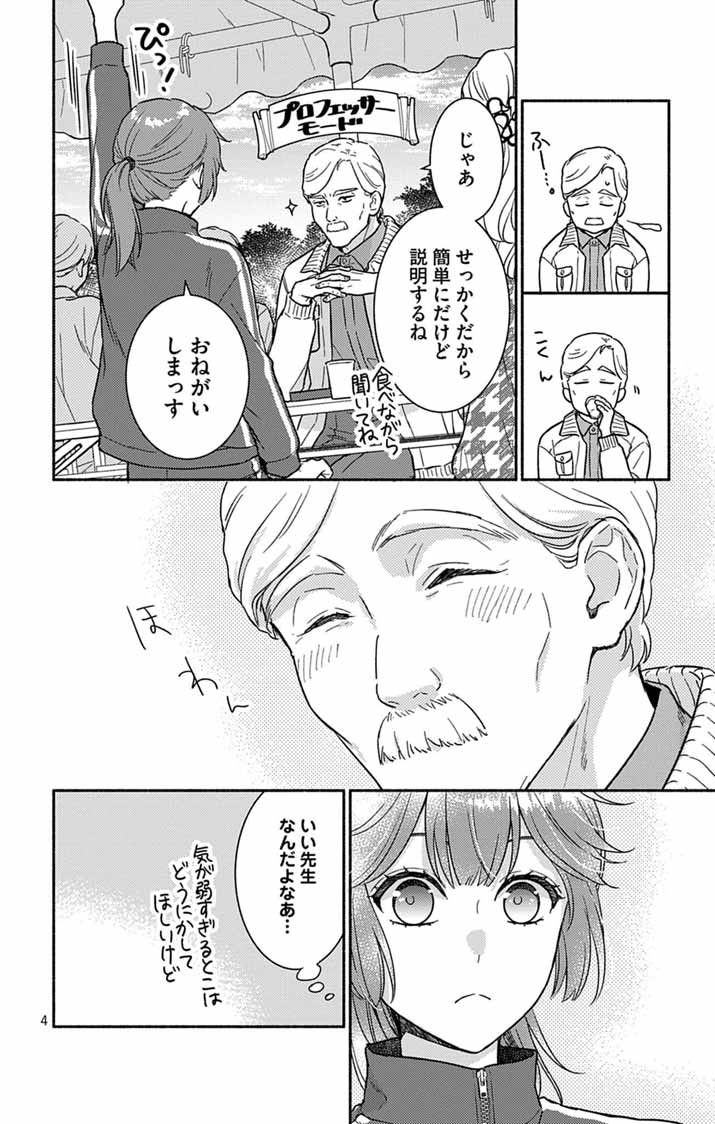 Nazotoki Iseki Hakkutsubu - Chapter 14 - Page 3
