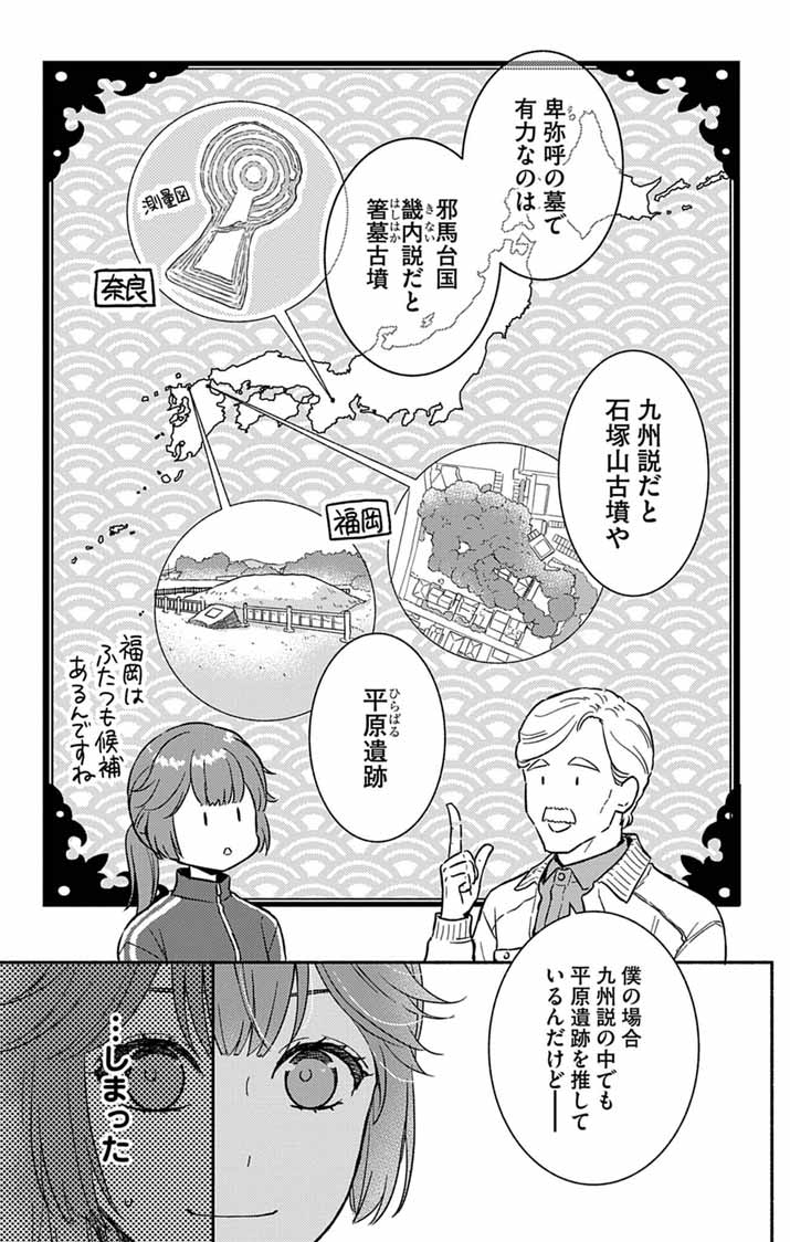 Nazotoki Iseki Hakkutsubu - Chapter 14 - Page 4
